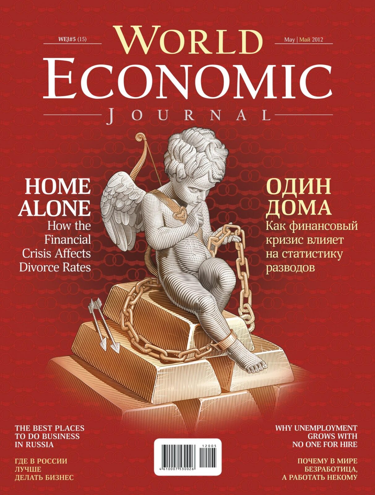 Открытый мир журнал. Журнал World of economic. Экономические журналы Европы. Журнал Economics 2022. Экономические журналы Китай.